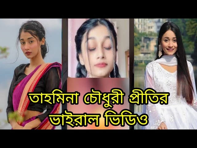 Tahmina Chowdhury Prity Viral Video , Tiktok Star Viral Videos